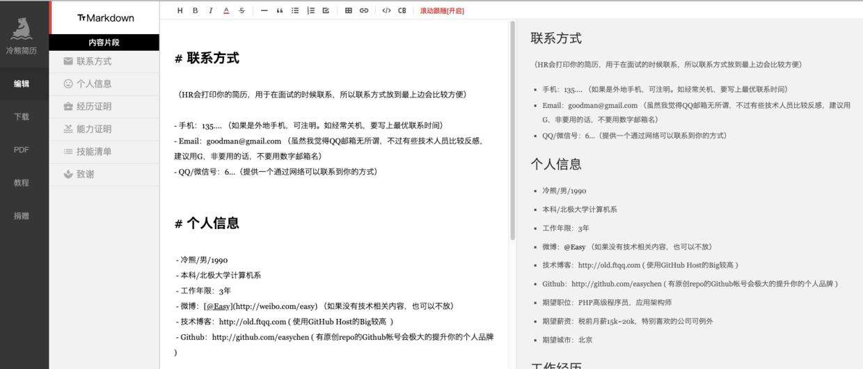 10 个 GitHub 上最火的程序员简历项目，2021 金三银四必备的加薪宝剑！